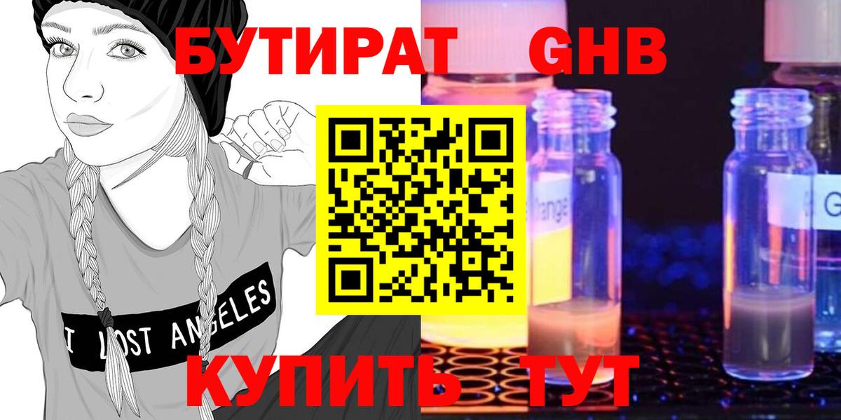 БУТИРАТ  Бутират буратино  Вход с VPN  Лысьва 