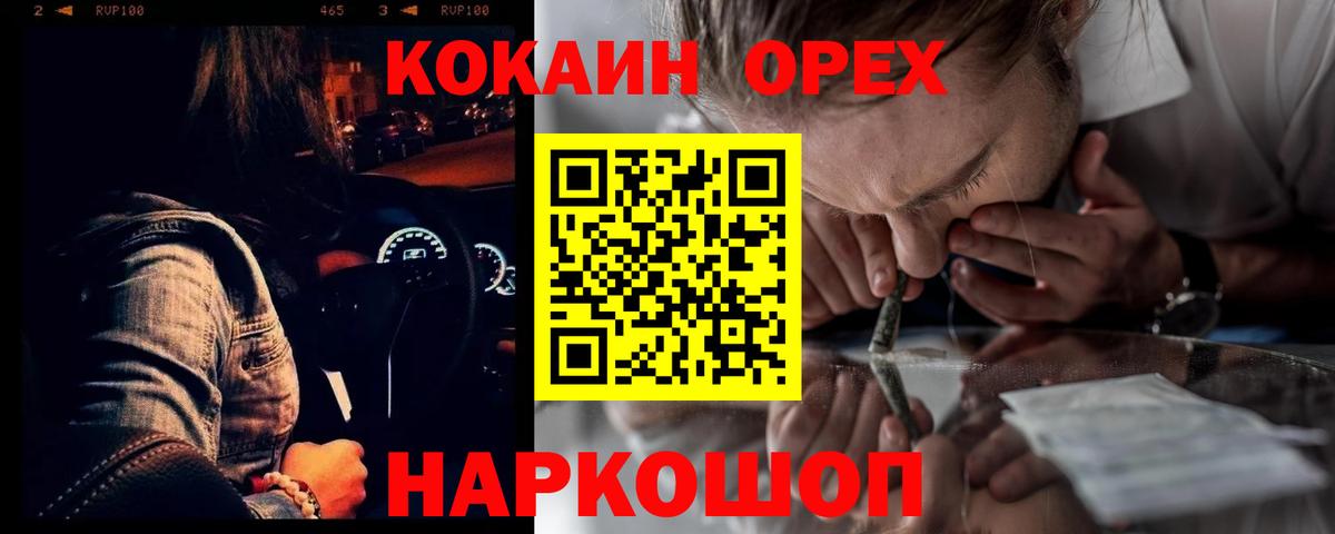 КОКАИН Колумбийский  Вход с VPN  Лысьва 
