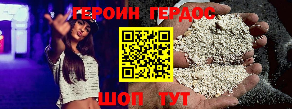 Героин хмурый Лысьва