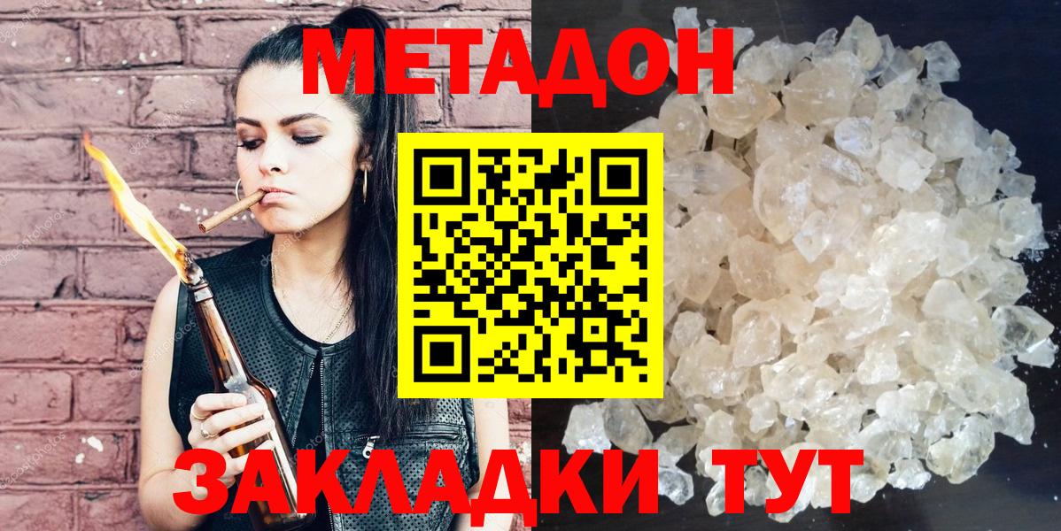 Метадон methadone  Метадон methadone  Вход с VPN  Лысьва 